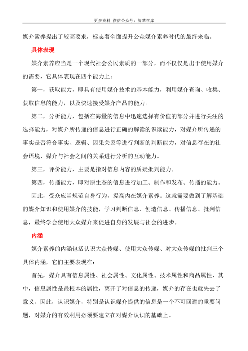 2024届高考作文押题36：信息时代青年人的媒介素养-2024年高考语文作文押题与热点素材必备_2024年5月_01按日期_28号_2024年高考语文作文押题与热点素材(40)份