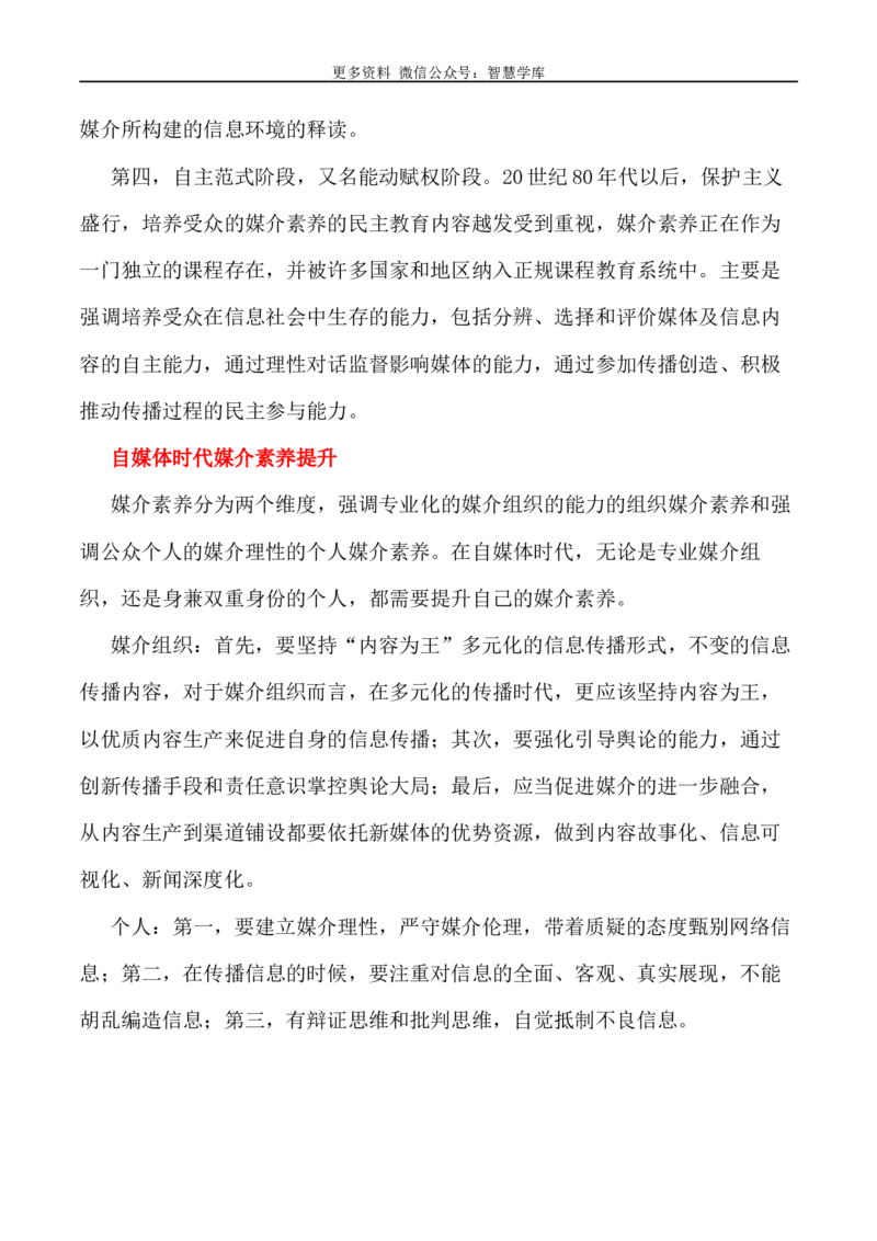 2024届高考作文押题36：信息时代青年人的媒介素养-2024年高考语文作文押题与热点素材必备_2024年5月_01按日期_28号_2024年高考语文作文押题与热点素材(40)份