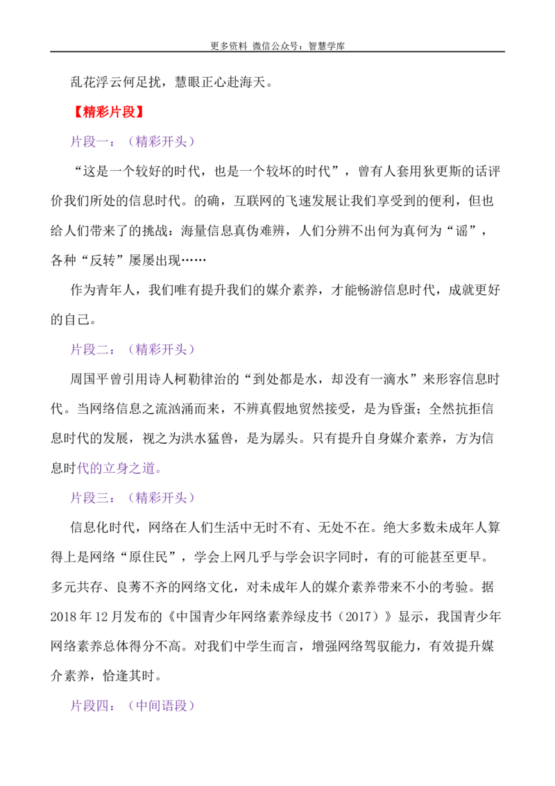 2024届高考作文押题36：信息时代青年人的媒介素养-2024年高考语文作文押题与热点素材必备_2024年5月_01按日期_28号_2024年高考语文作文押题与热点素材(40)份