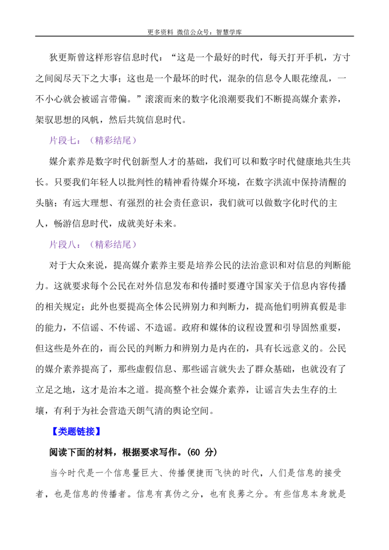 2024届高考作文押题36：信息时代青年人的媒介素养-2024年高考语文作文押题与热点素材必备_2024年5月_01按日期_28号_2024年高考语文作文押题与热点素材(40)份