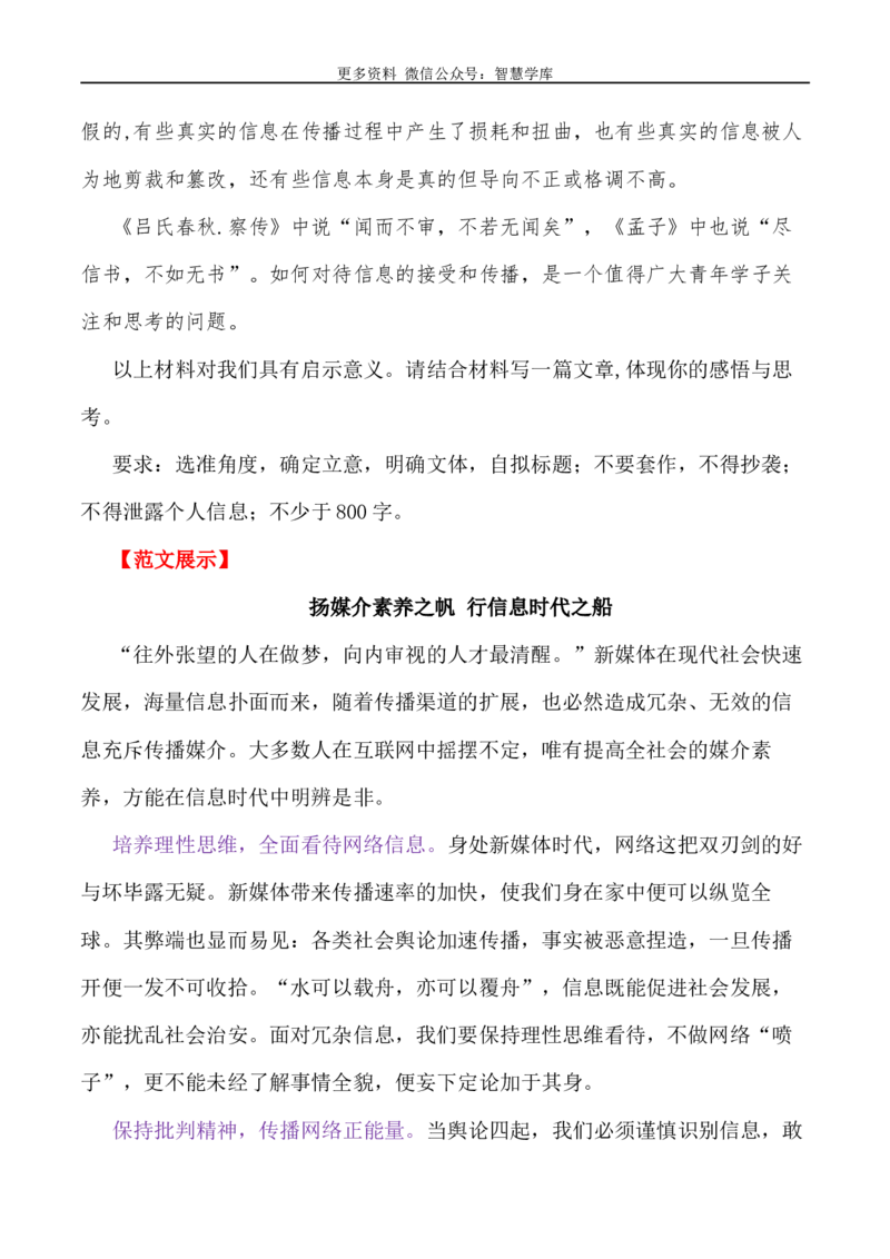 2024届高考作文押题36：信息时代青年人的媒介素养-2024年高考语文作文押题与热点素材必备_2024年5月_01按日期_28号_2024年高考语文作文押题与热点素材(40)份