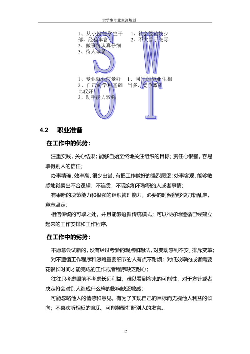 电力专业大学生职业生涯规划设计_E6-职业规划_30电力专业