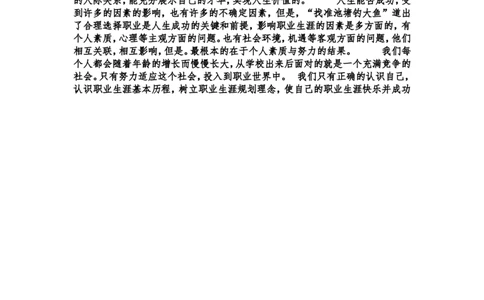 电力专业大学生职业生涯规划设计_E6-职业规划_30电力专业