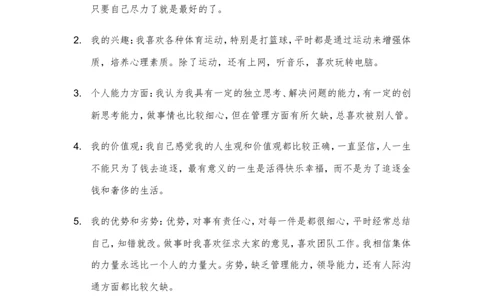 电力专业大学生职业生涯规划设计_E6-职业规划_30电力专业