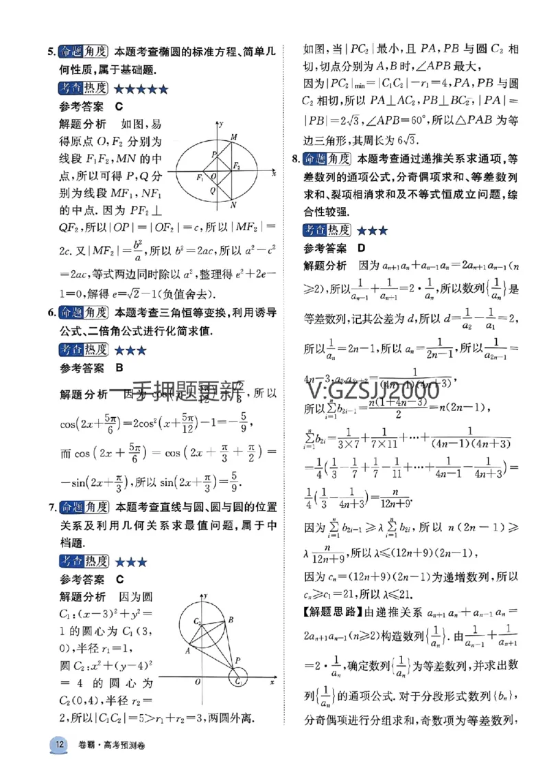 预测卷数学答案_2024高考押题卷_52024金太阳全系列_（新高考版）jty临考预测押题密卷_预测卷答案