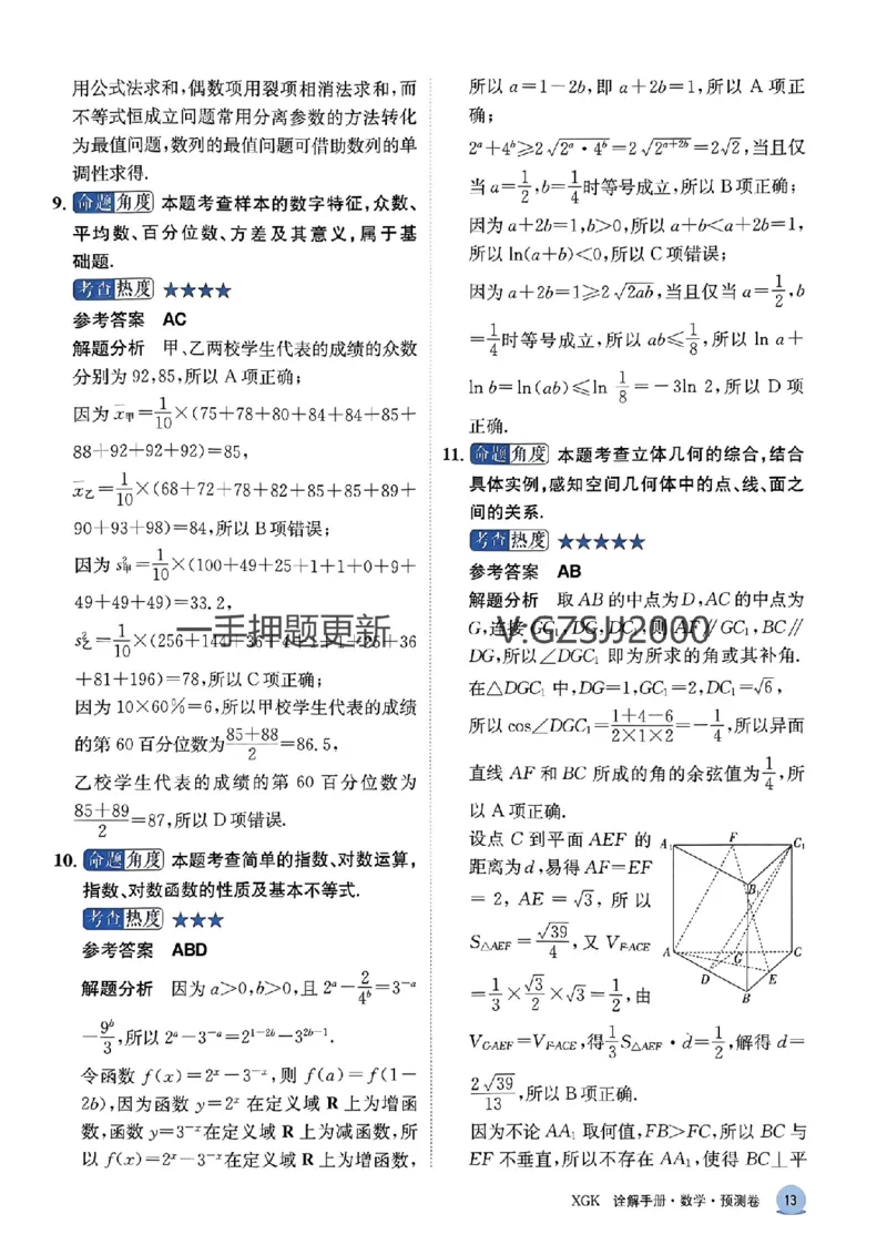 预测卷数学答案_2024高考押题卷_52024金太阳全系列_（新高考版）jty临考预测押题密卷_预测卷答案