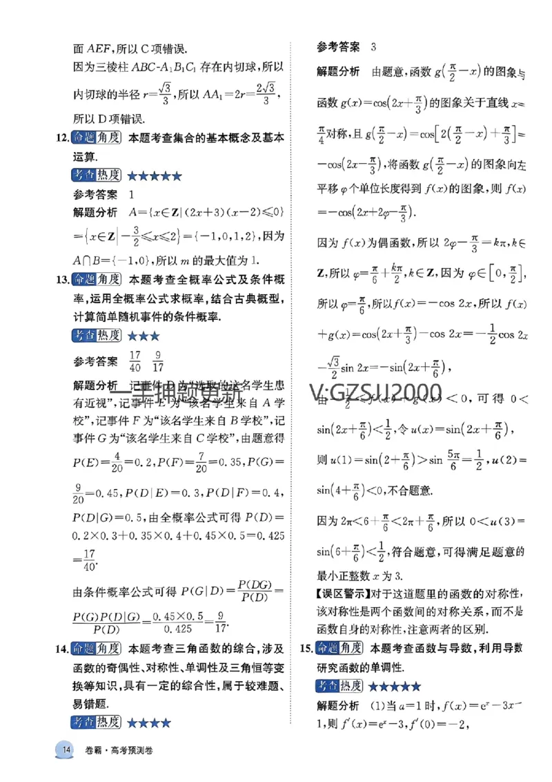 预测卷数学答案_2024高考押题卷_52024金太阳全系列_（新高考版）jty临考预测押题密卷_预测卷答案