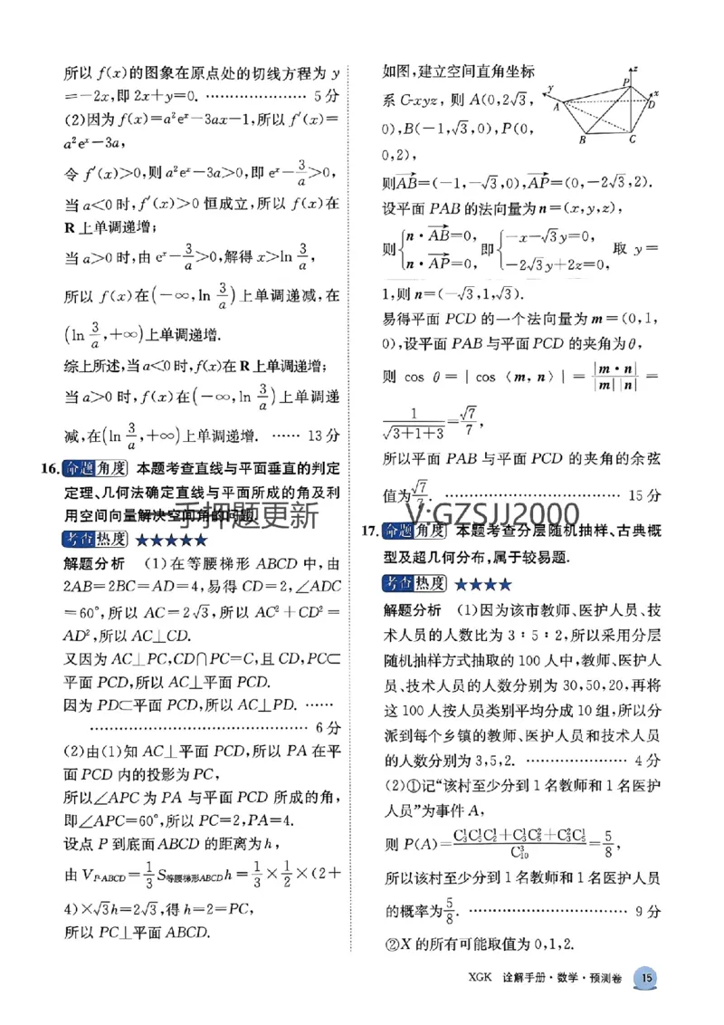 预测卷数学答案_2024高考押题卷_52024金太阳全系列_（新高考版）jty临考预测押题密卷_预测卷答案