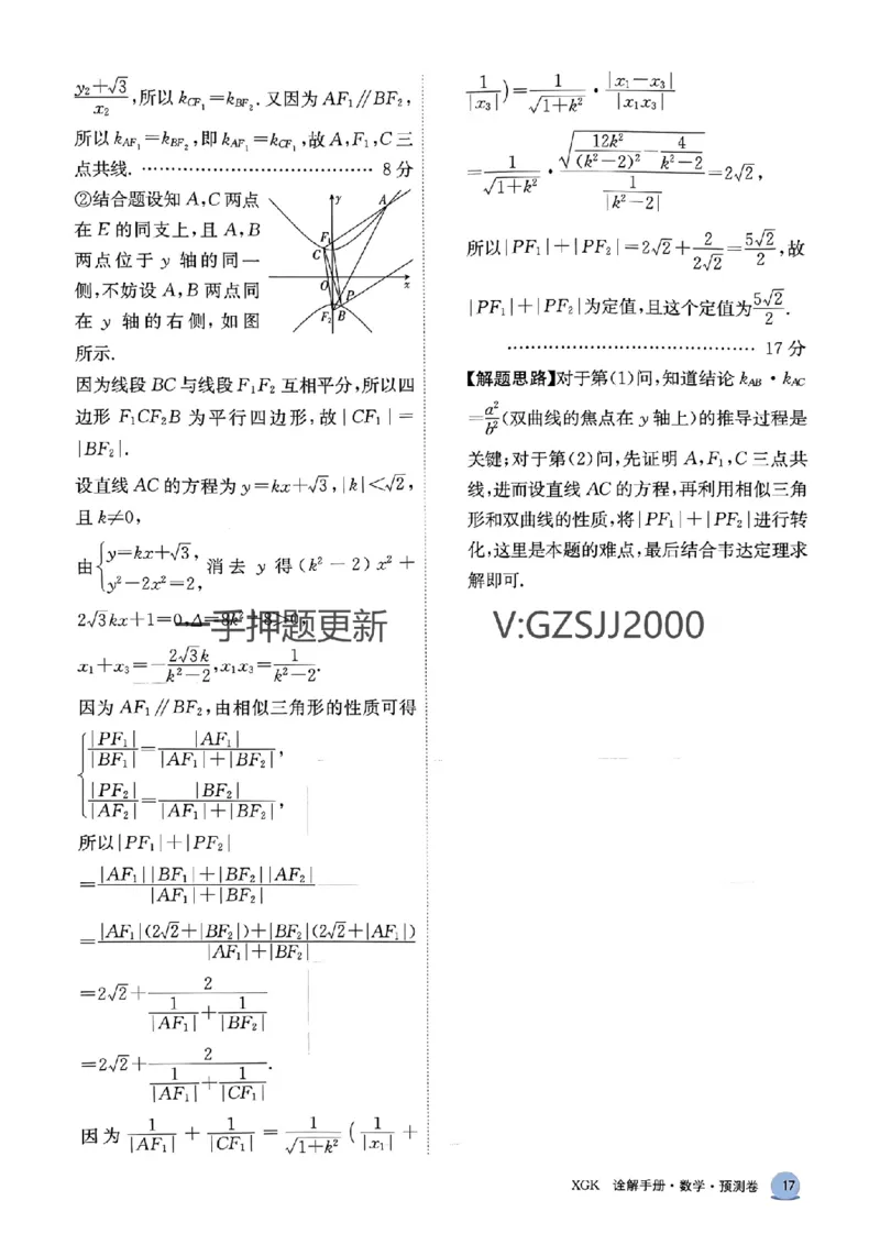 预测卷数学答案_2024高考押题卷_52024金太阳全系列_（新高考版）jty临考预测押题密卷_预测卷答案