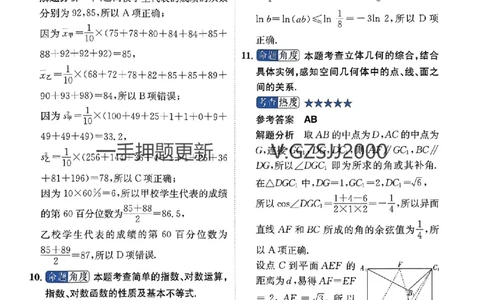 预测卷数学答案_2024高考押题卷_52024金太阳全系列_（新高考版）jty临考预测押题密卷_预测卷答案