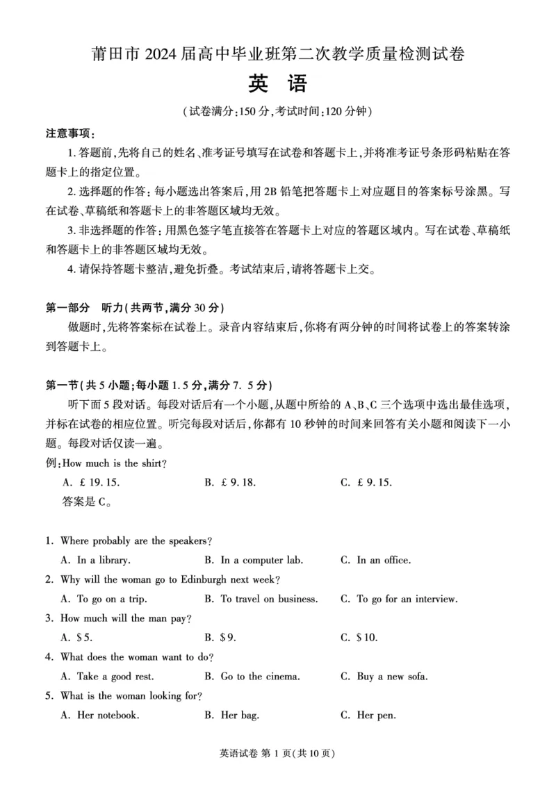 2024届福建省莆田市高中毕业班下学期第二次教学质量检测（二模）英语试题_2024年3月_013月合集_2024届福建省莆田市高三下学期二模_2024届福建省莆田市高三下学期二模英语