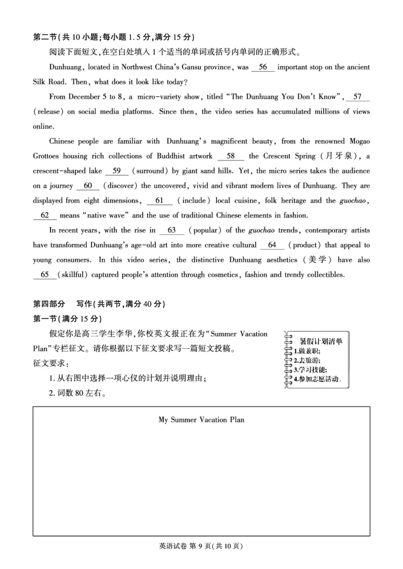 2024届福建省莆田市高中毕业班下学期第二次教学质量检测（二模）英语试题_2024年3月_013月合集_2024届福建省莆田市高三下学期二模_2024届福建省莆田市高三下学期二模英语