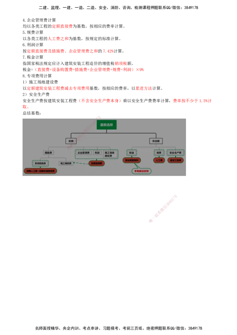 17-模块三-费用控制（一）_监理工程师_2025监理工程师_2025年监理工程师SVIP_2025年监理交通案例SVIP_02-基础精讲✿高端面授✿深度强化_09-交通案例《教材精讲班》田邵楠SMR