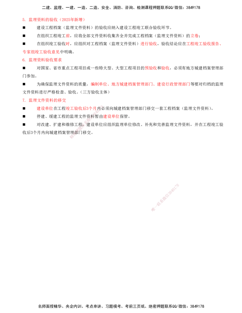 10-第九章-工程监理文件资料管理_监理工程师_2025监理工程师_2025年监理工程师SVIP_2025年监理概论法规SVIP_04-冲刺串讲✿考点强化✿小灶集训_讲义