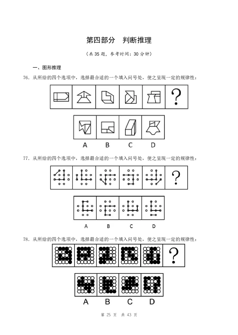 （11）四海25下半年1期套题班《行测》_2026考公资料_（01）花生十三_02套题班2026年花生十三行测申论套题一期_题本_行测