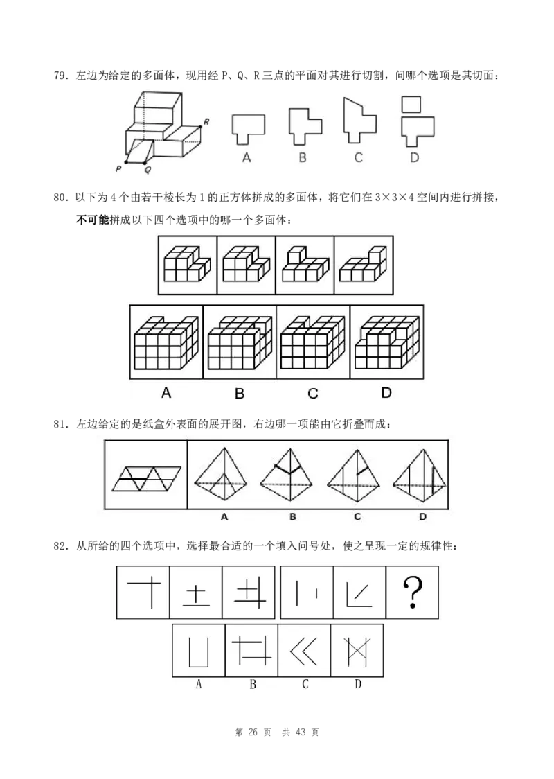 （11）四海25下半年1期套题班《行测》_2026考公资料_（01）花生十三_02套题班2026年花生十三行测申论套题一期_题本_行测