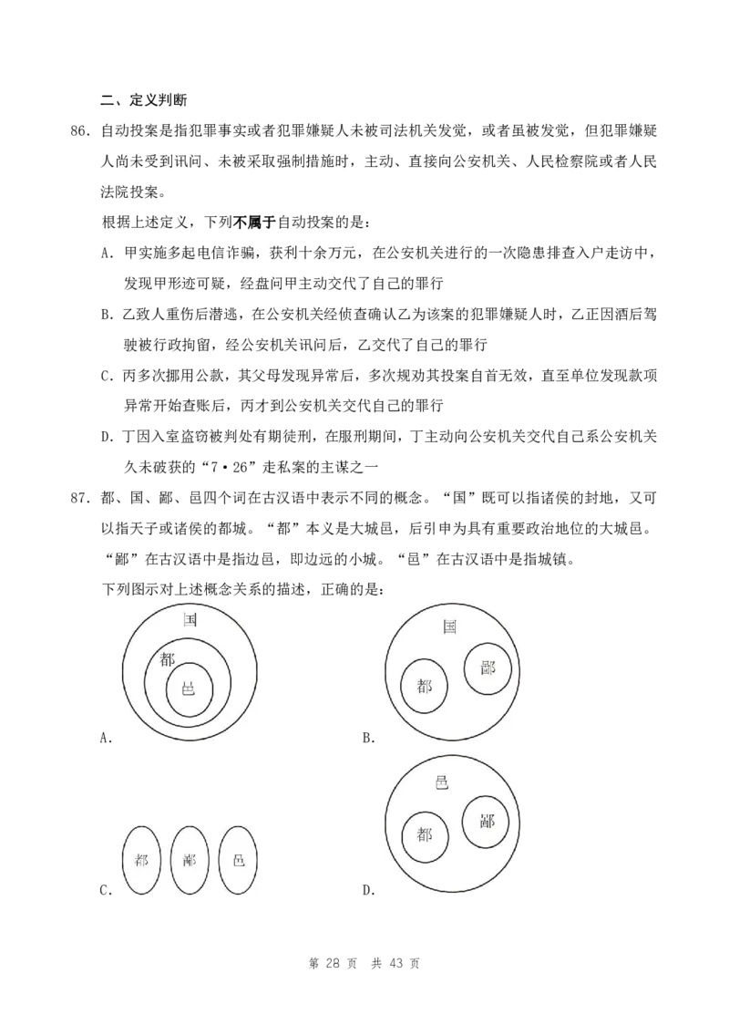 （11）四海25下半年1期套题班《行测》_2026考公资料_（01）花生十三_02套题班2026年花生十三行测申论套题一期_题本_行测
