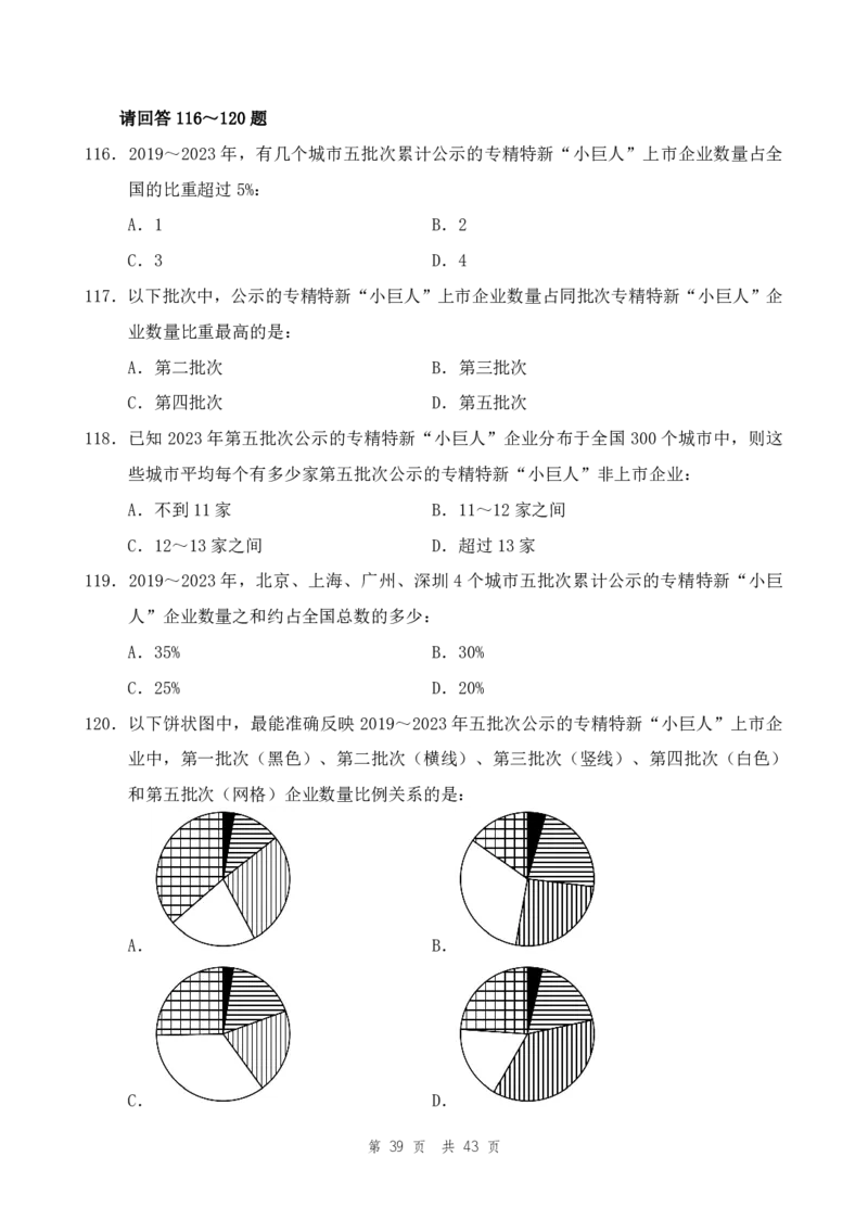 （11）四海25下半年1期套题班《行测》_2026考公资料_（01）花生十三_02套题班2026年花生十三行测申论套题一期_题本_行测