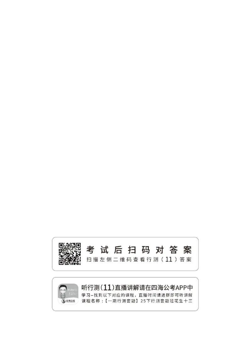 （11）四海25下半年1期套题班《行测》_2026考公资料_（01）花生十三_02套题班2026年花生十三行测申论套题一期_题本_行测