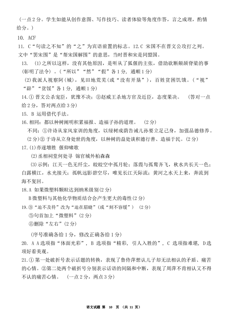 2024届福建省三明市普通高中高三毕业班5月质量检测语文试题_2024年5月_01按日期_8号_2024届福建省三明市高三下学期三模