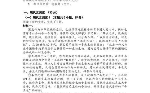 2024届福建省三明市普通高中高三毕业班5月质量检测语文试题_2024年5月_01按日期_8号_2024届福建省三明市高三下学期三模