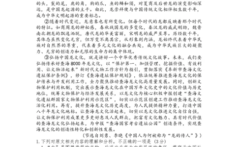 2024届福建省三明市普通高中高三毕业班5月质量检测语文试题_2024年5月_01按日期_8号_2024届福建省三明市高三下学期三模