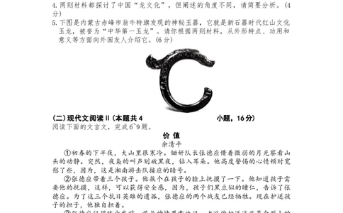 2024届福建省三明市普通高中高三毕业班5月质量检测语文试题_2024年5月_01按日期_8号_2024届福建省三明市高三下学期三模