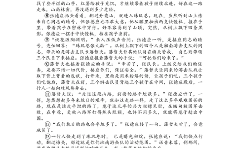 2024届福建省三明市普通高中高三毕业班5月质量检测语文试题_2024年5月_01按日期_8号_2024届福建省三明市高三下学期三模