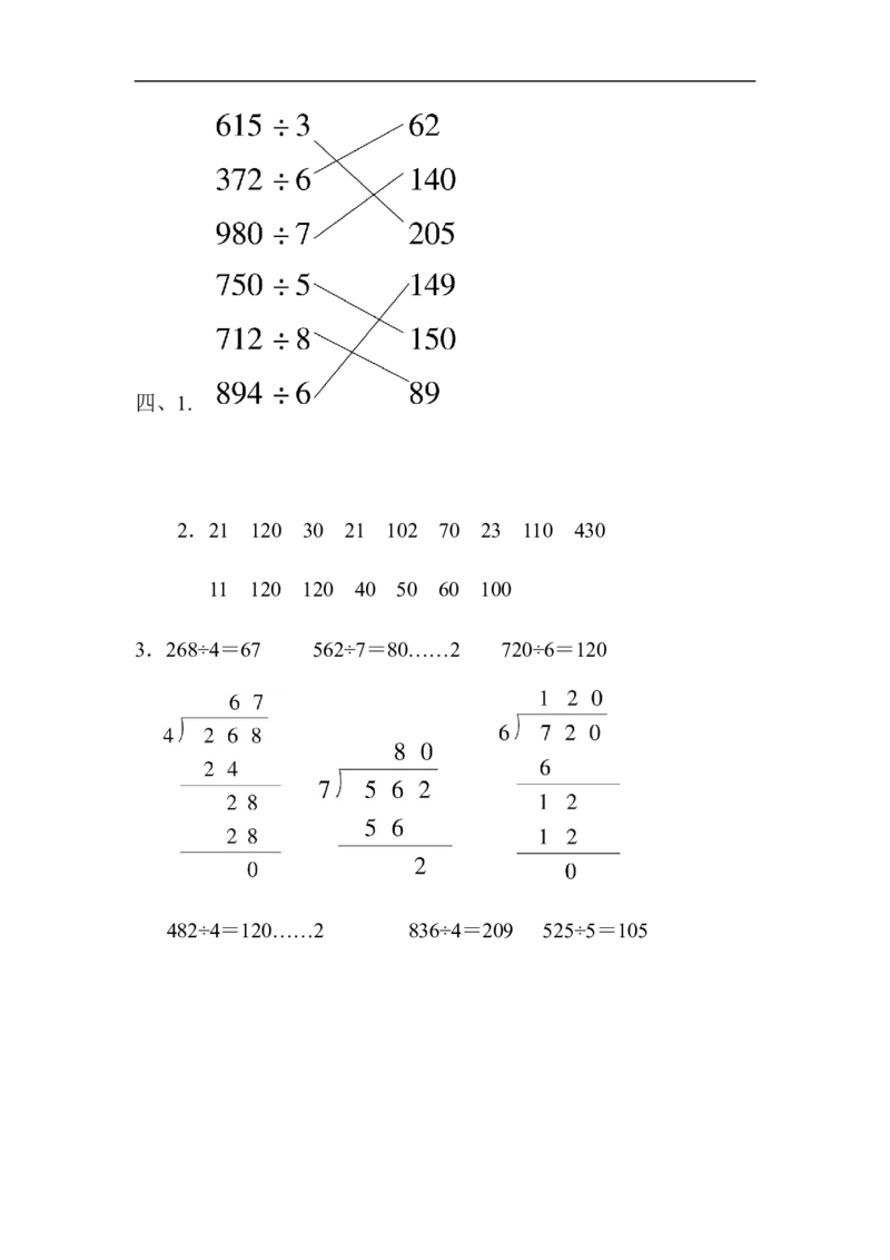 第一单元跟踪检测卷_三年级上下册资料_三年级上语数英上下册学习资料_3-8-4、小学三年级数学下册_青岛版_3、单元测试卷