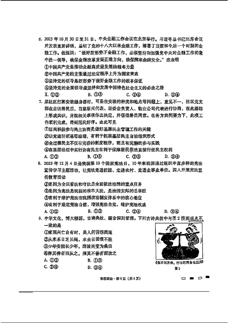 2024届贵州六校联盟高三下学期高考实用性联考（三）政治含答案(1)_2024年3月_013月合集_2024届贵州省六校联盟高考实用性联考（三）