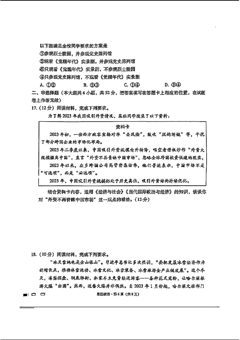 2024届贵州六校联盟高三下学期高考实用性联考（三）政治含答案(1)_2024年3月_013月合集_2024届贵州省六校联盟高考实用性联考（三）