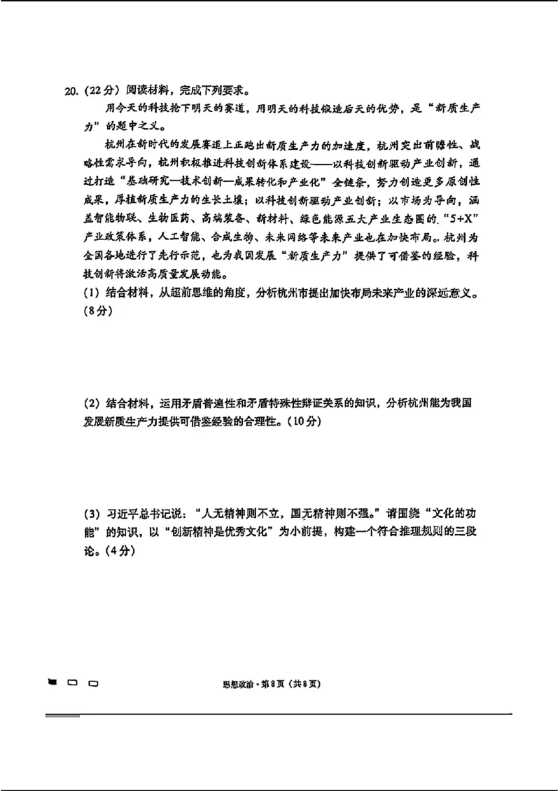 2024届贵州六校联盟高三下学期高考实用性联考（三）政治含答案(1)_2024年3月_013月合集_2024届贵州省六校联盟高考实用性联考（三）