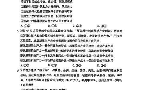 2024届贵州六校联盟高三下学期高考实用性联考（三）政治含答案(1)_2024年3月_013月合集_2024届贵州省六校联盟高考实用性联考（三）