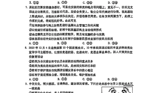 2024届贵州六校联盟高三下学期高考实用性联考（三）政治含答案(1)_2024年3月_013月合集_2024届贵州省六校联盟高考实用性联考（三）