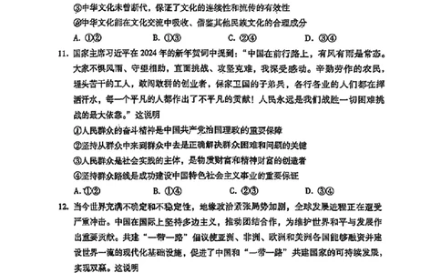 2024届贵州六校联盟高三下学期高考实用性联考（三）政治含答案(1)_2024年3月_013月合集_2024届贵州省六校联盟高考实用性联考（三）