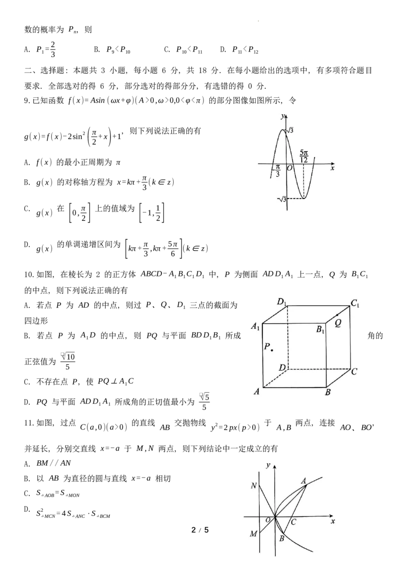 2024年高三一模考试数学试题_2024年3月_013月合集_2024届山东省菏泽市高三一模考试_山东省菏泽市2024届高三一模考试数学