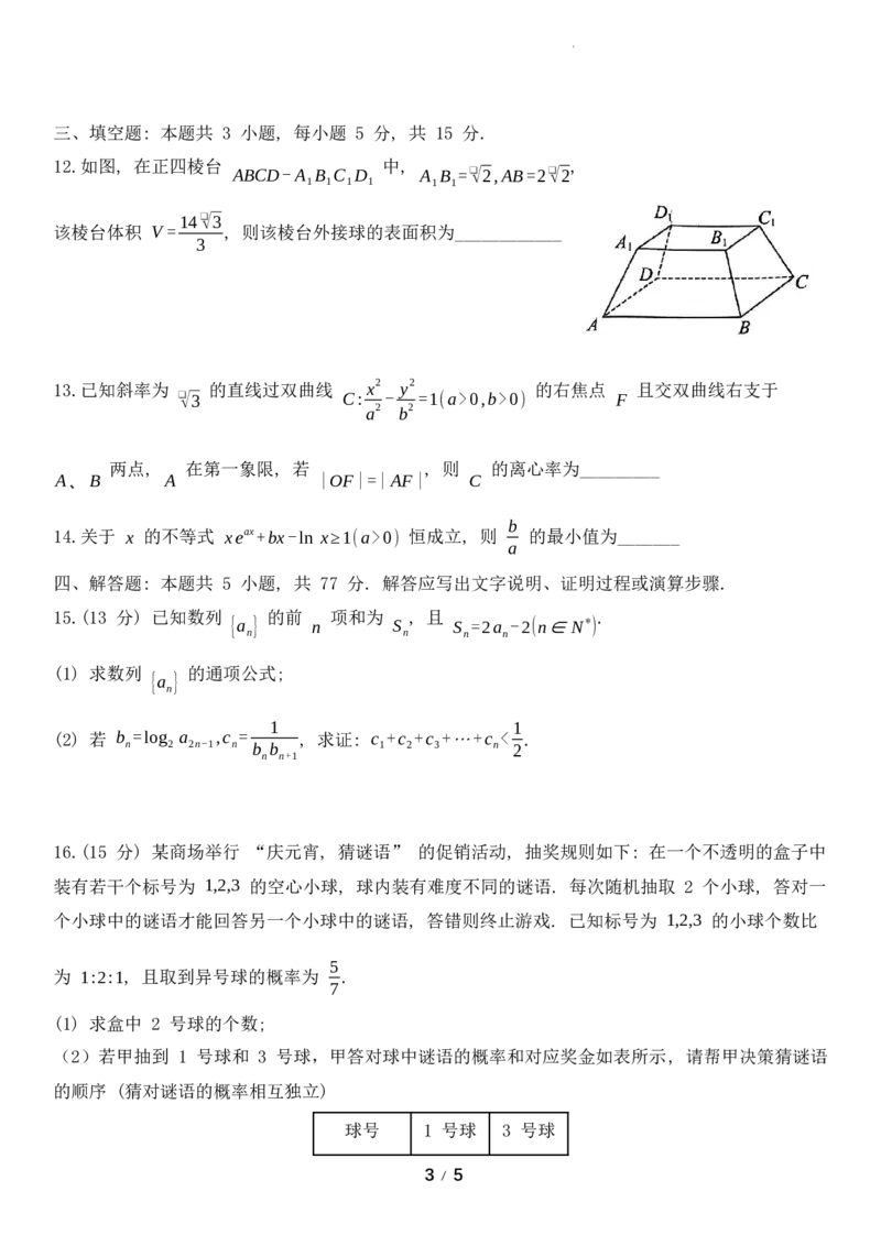 2024年高三一模考试数学试题_2024年3月_013月合集_2024届山东省菏泽市高三一模考试_山东省菏泽市2024届高三一模考试数学