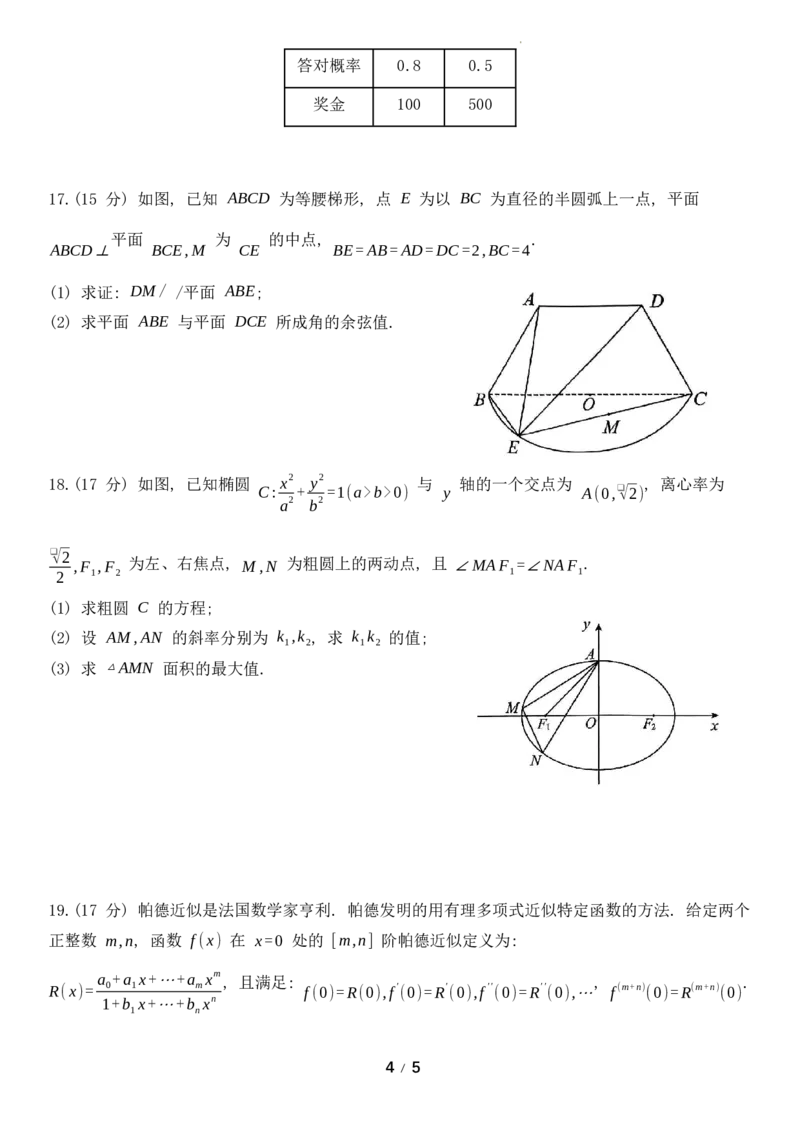 2024年高三一模考试数学试题_2024年3月_013月合集_2024届山东省菏泽市高三一模考试_山东省菏泽市2024届高三一模考试数学