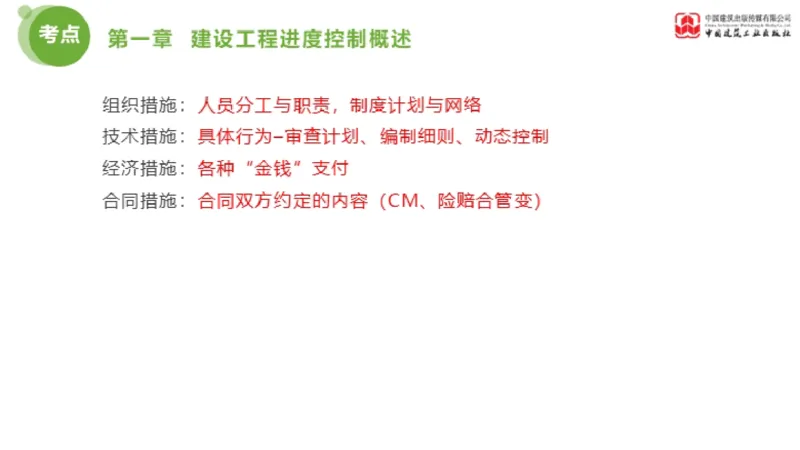 01节监理工程师目标控制金题解析（01.09）_监理工程师_2025监理工程师_2025年监理工程师SVIP_2025年监理土建控制SVIP_03-习题精析✿实战特训✿模考通关_讲义