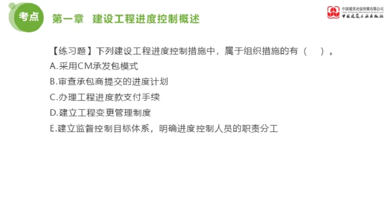 01节监理工程师目标控制金题解析（01.09）_监理工程师_2025监理工程师_2025年监理工程师SVIP_2025年监理土建控制SVIP_03-习题精析✿实战特训✿模考通关_讲义