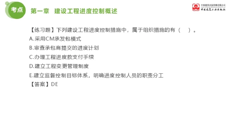 01节监理工程师目标控制金题解析（01.09）_监理工程师_2025监理工程师_2025年监理工程师SVIP_2025年监理土建控制SVIP_03-习题精析✿实战特训✿模考通关_讲义