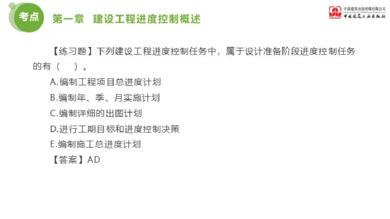 01节监理工程师目标控制金题解析（01.09）_监理工程师_2025监理工程师_2025年监理工程师SVIP_2025年监理土建控制SVIP_03-习题精析✿实战特训✿模考通关_讲义