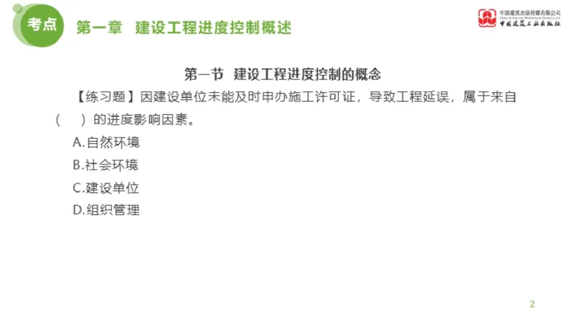 01节监理工程师目标控制金题解析（01.09）_监理工程师_2025监理工程师_2025年监理工程师SVIP_2025年监理土建控制SVIP_03-习题精析✿实战特训✿模考通关_讲义