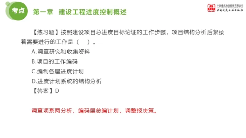 01节监理工程师目标控制金题解析（01.09）_监理工程师_2025监理工程师_2025年监理工程师SVIP_2025年监理土建控制SVIP_03-习题精析✿实战特训✿模考通关_讲义