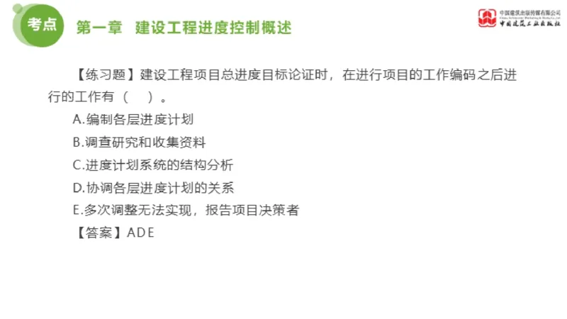 01节监理工程师目标控制金题解析（01.09）_监理工程师_2025监理工程师_2025年监理工程师SVIP_2025年监理土建控制SVIP_03-习题精析✿实战特训✿模考通关_讲义