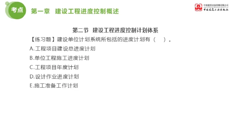 01节监理工程师目标控制金题解析（01.09）_监理工程师_2025监理工程师_2025年监理工程师SVIP_2025年监理土建控制SVIP_03-习题精析✿实战特训✿模考通关_讲义