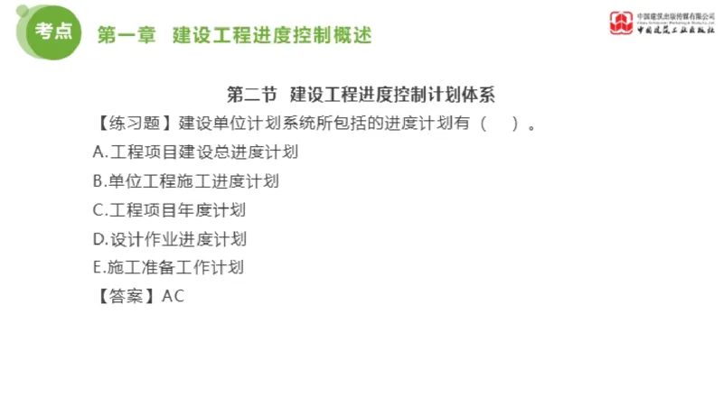 01节监理工程师目标控制金题解析（01.09）_监理工程师_2025监理工程师_2025年监理工程师SVIP_2025年监理土建控制SVIP_03-习题精析✿实战特训✿模考通关_讲义