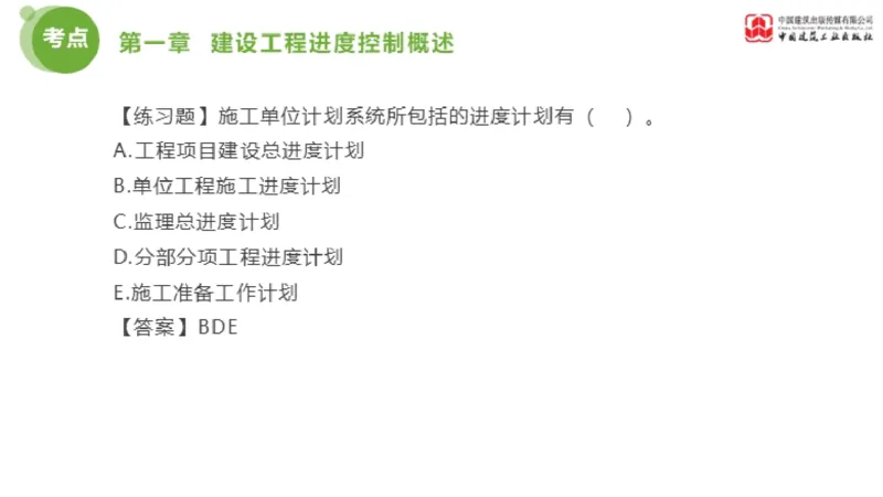 01节监理工程师目标控制金题解析（01.09）_监理工程师_2025监理工程师_2025年监理工程师SVIP_2025年监理土建控制SVIP_03-习题精析✿实战特训✿模考通关_讲义