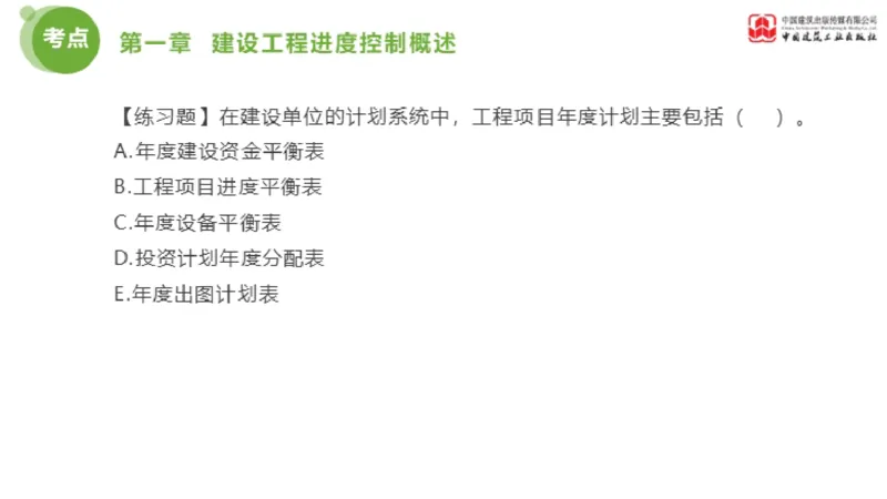 01节监理工程师目标控制金题解析（01.09）_监理工程师_2025监理工程师_2025年监理工程师SVIP_2025年监理土建控制SVIP_03-习题精析✿实战特训✿模考通关_讲义