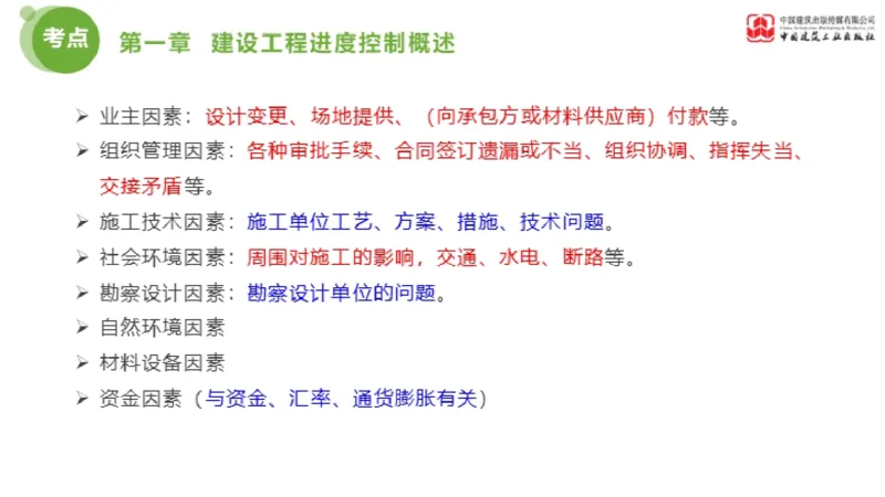 01节监理工程师目标控制金题解析（01.09）_监理工程师_2025监理工程师_2025年监理工程师SVIP_2025年监理土建控制SVIP_03-习题精析✿实战特训✿模考通关_讲义